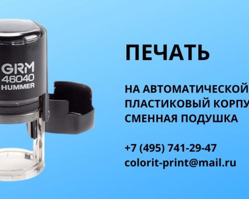 Печати и штампы