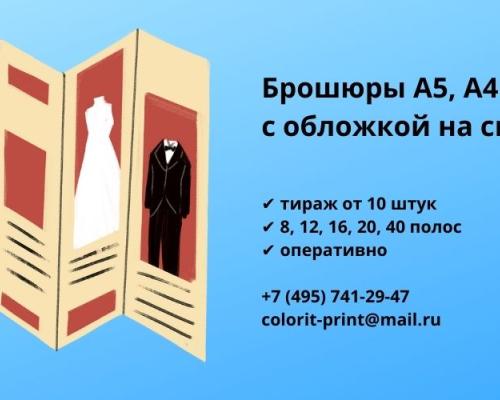 Брошюры с обложкой на скобке
